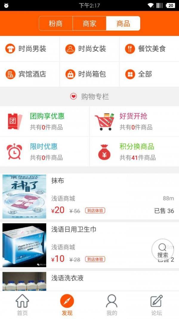 福安同城  v4.1.0图1