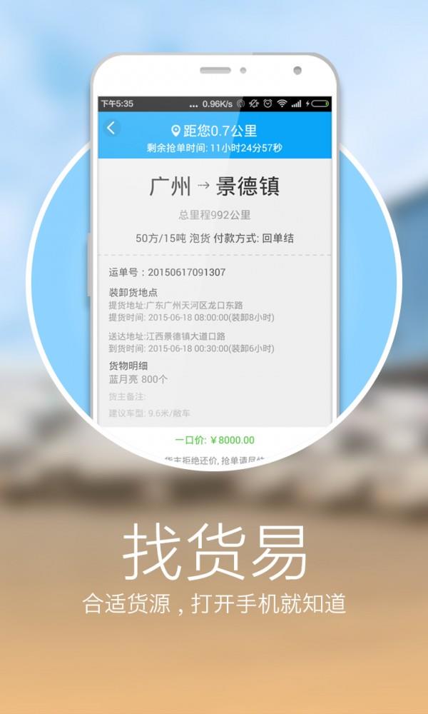 一站运  v2.6.6图3