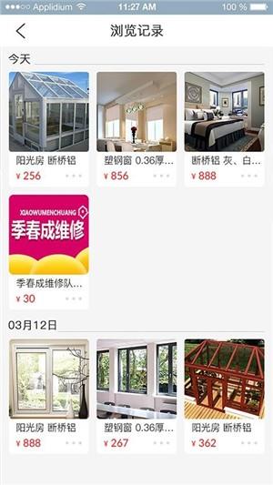 小屋门窗  v1.0.2图4