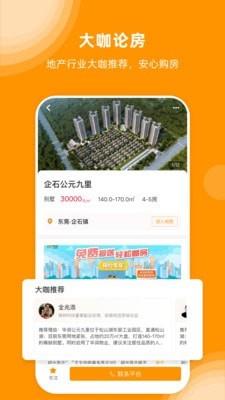 优房超  v4.0.2图3