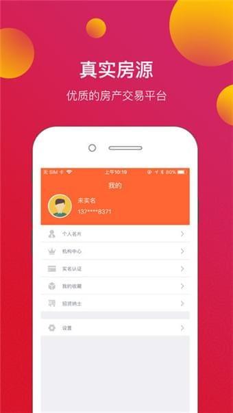 蓄房库  v1.6.0图4