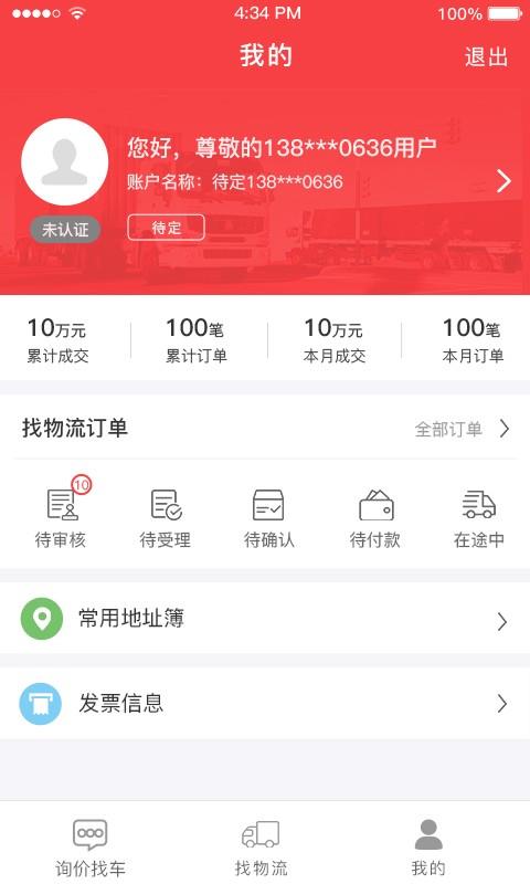 红眼兔物流  v2.3.1图4