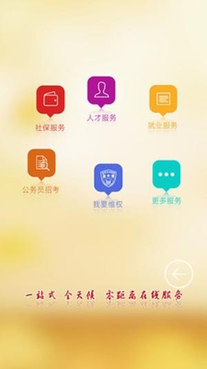 江苏人社  v5.0.4图3