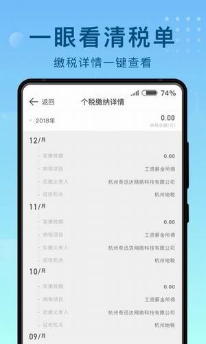 51趣个税  v1.3.0图2