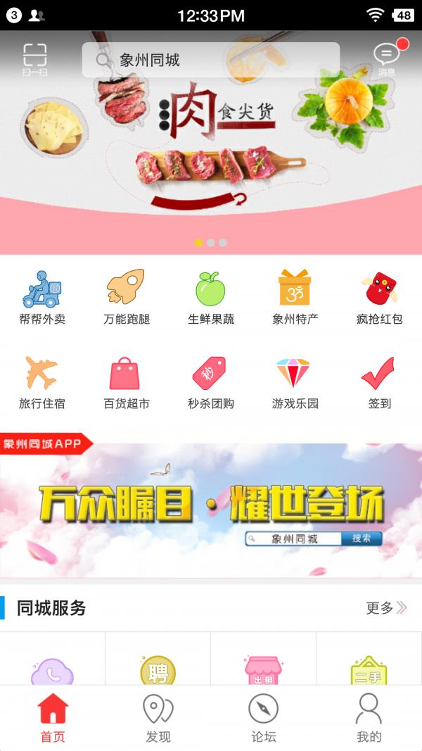 象州同城  v4.6.5图1