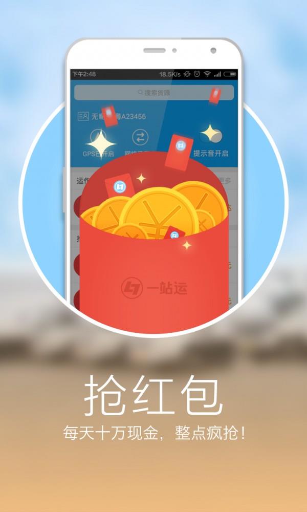 一站运  v2.6.6图2