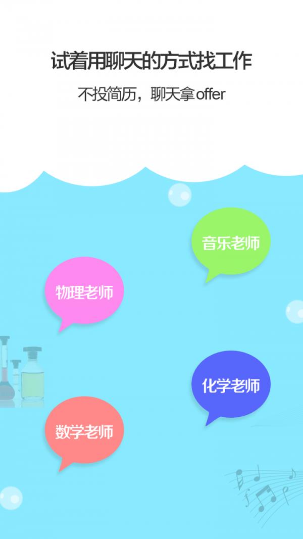 老师直聘  v3.2图2