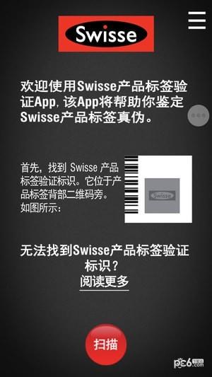 Swisse Scan防伪助手  v1.3.5图4