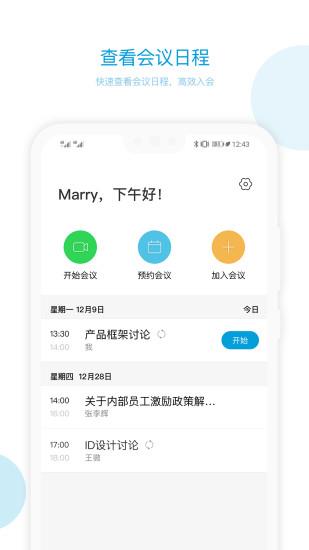 科天章魚云視頻會議  v1.20.4圖4