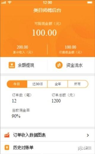 准点无忧  v1.3图3