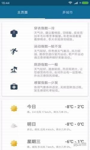 预看天气  v1.0图2