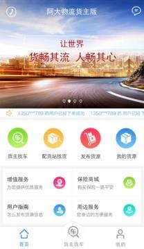 阿大物流找车  v2.3.0图2