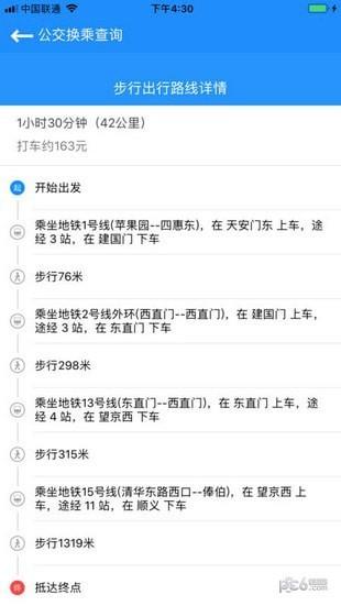 北京公交出行  v1.0.5图2