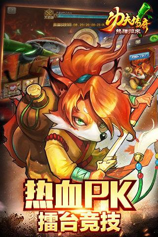 功夫传奇熊猫归来官方版  v0.9图3