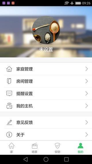 安心智家  v3.6.0.307图3