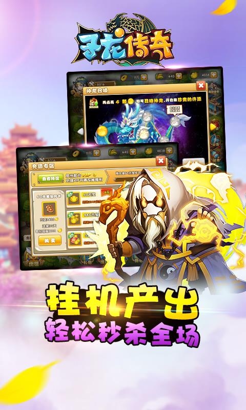 子龙传奇破解版  v1.0图5