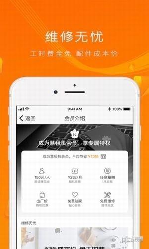 慧租机  v1.0.6图4