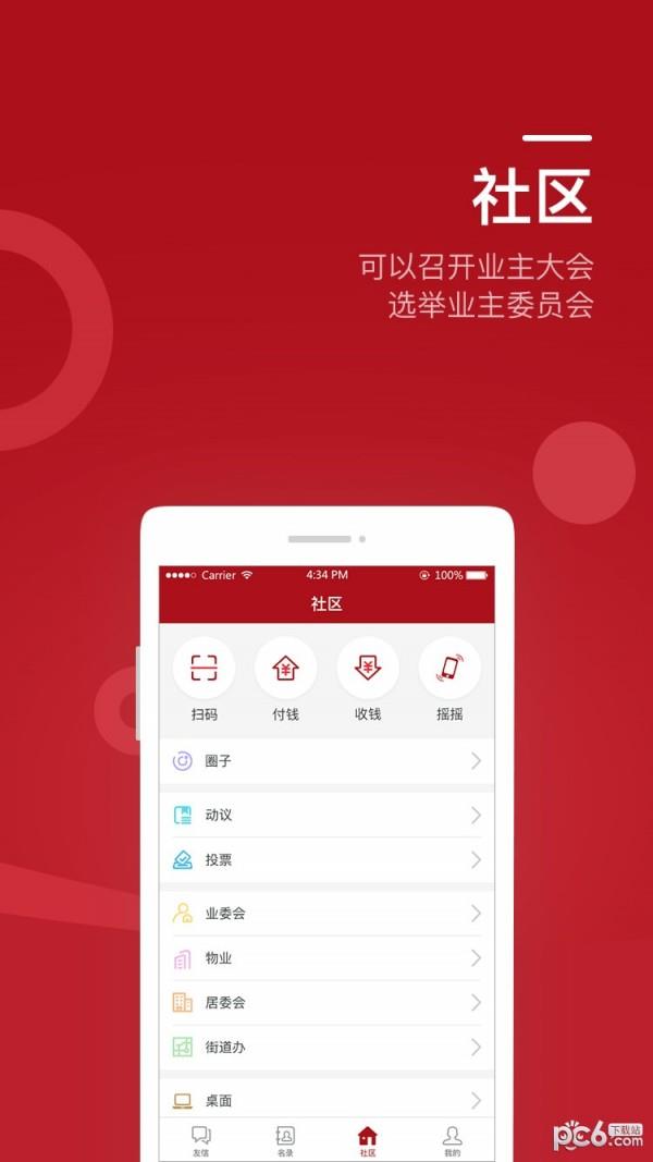 业主之家  v1.1.8图2