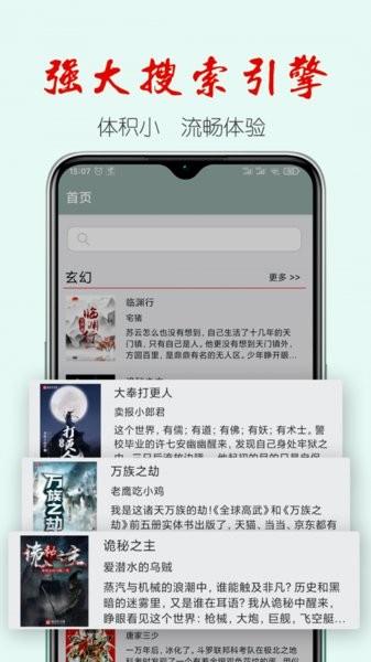 真鸟小说免费版官方版  v1.0.02图1