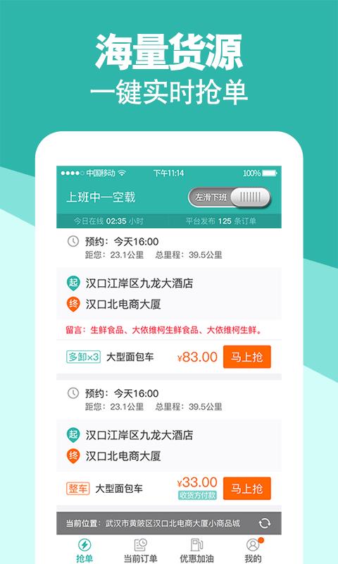 卓集送司机版  v3.9.2图1