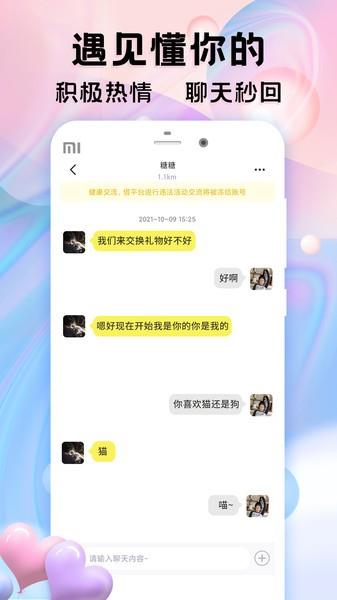 盲盒交友  v1.0.0圖4