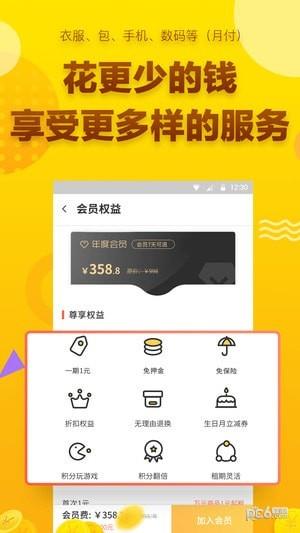 直租侠  v3.5.1图1