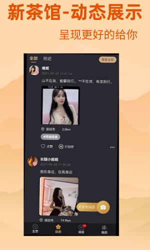 新茶館最新版  v1.0.3圖4
