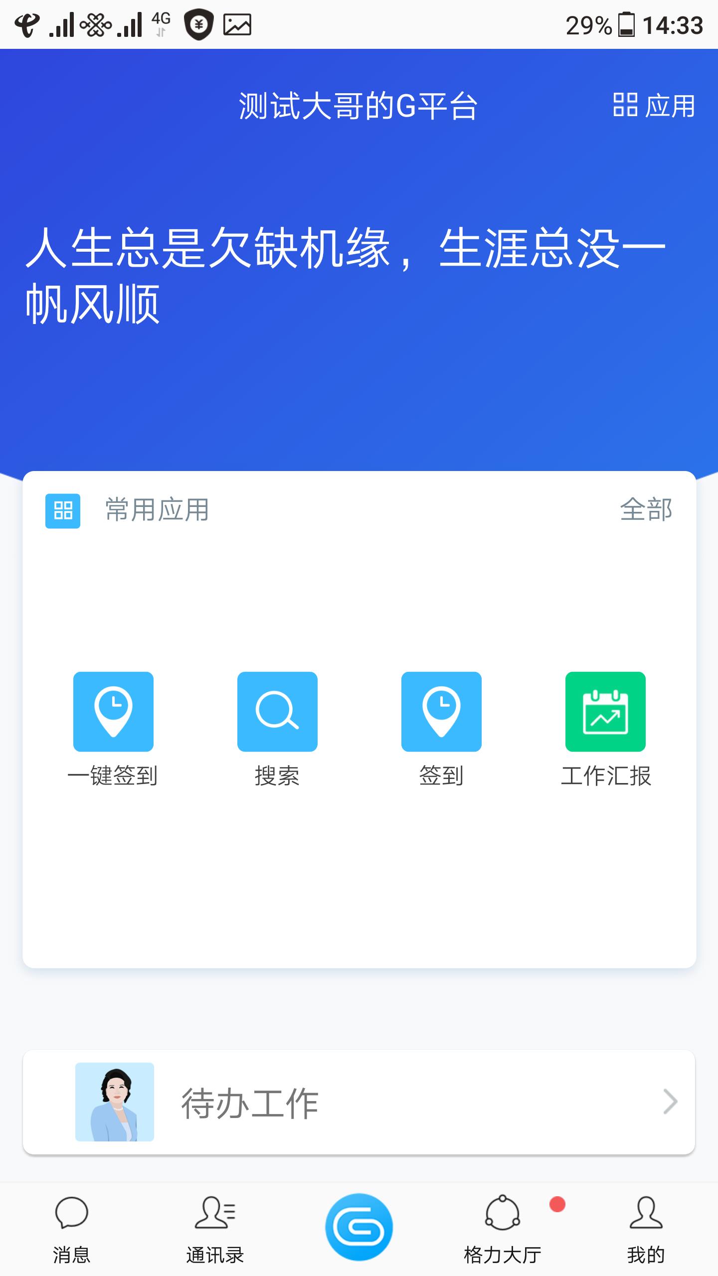 G平台  v10.9.20200612图2