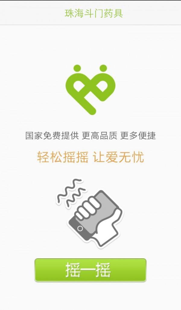 珠海斗门药具  v1.0.2图1