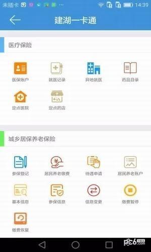 建湖城乡一卡通  v2.0.4图4