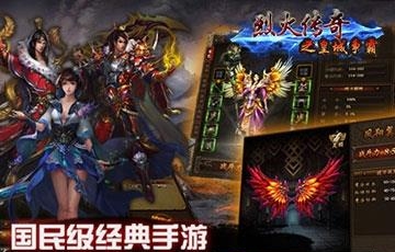 烈火传奇之皇城争霸公益版  v1.0图3