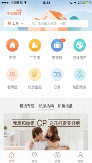 平安好房  v4.19.0图1