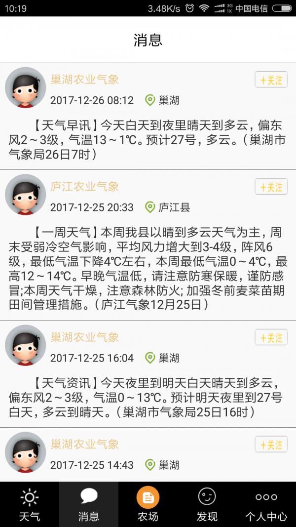 合肥智农  v2.0.0图3