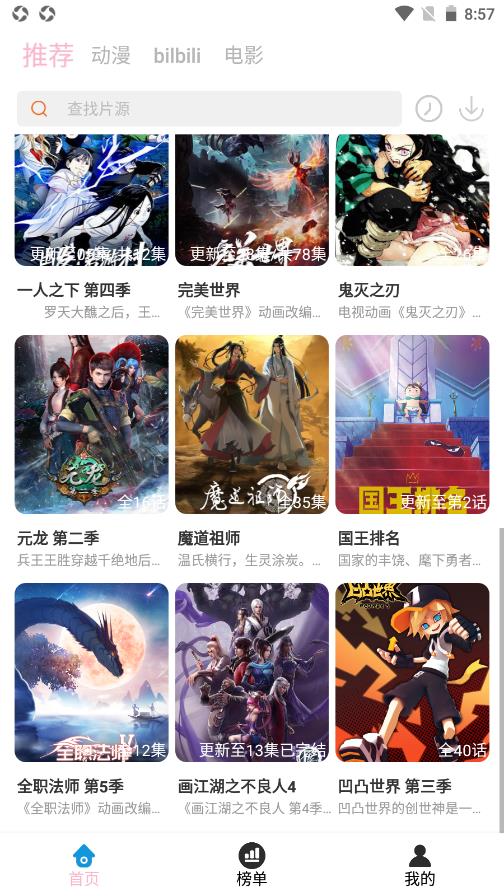 人人动漫  v4.0.8图2