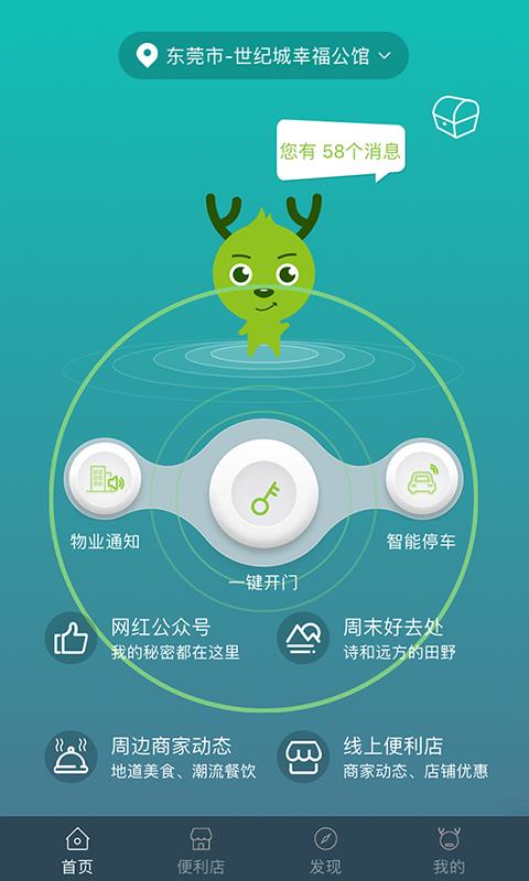 小鹿社区  v2.2.7图1