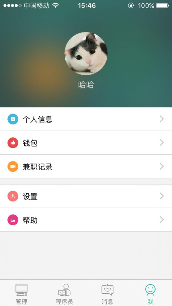 程序员兼职  v1.1.0图3