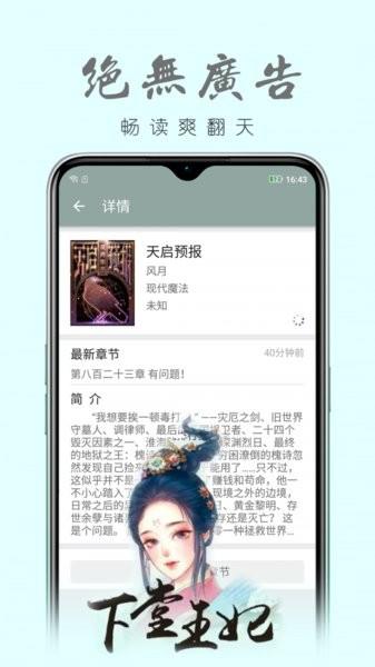 真鸟小说免费版官方版  v1.0.02图3