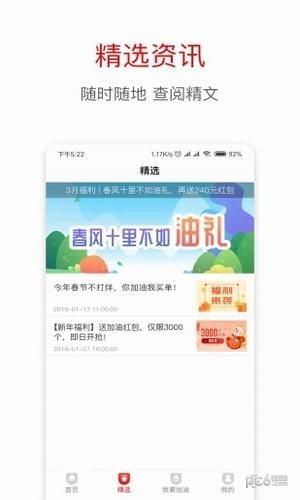 享车加油  v2.2.1图2