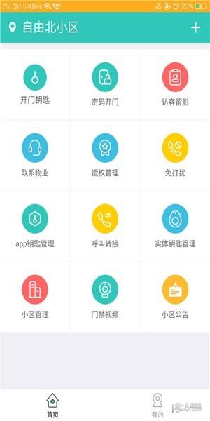 宝城通  v1.0.1图3