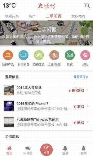 大嵊州  v5.4.1图1