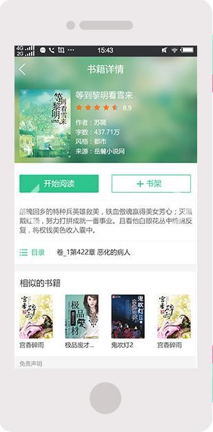 红果阅读器安卓版  v1.0图4