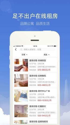 合肥租房  v2.6.5图3