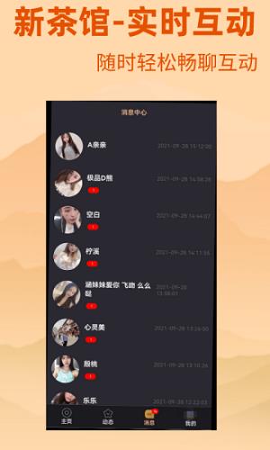 新茶館最新版