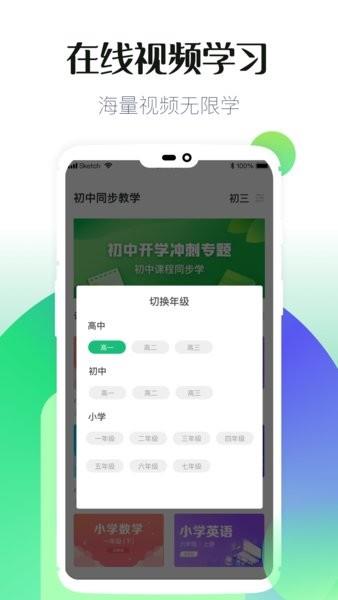 初中教学视频  v2.6.9图2