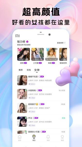 盲盒交友  v1.0.0圖2