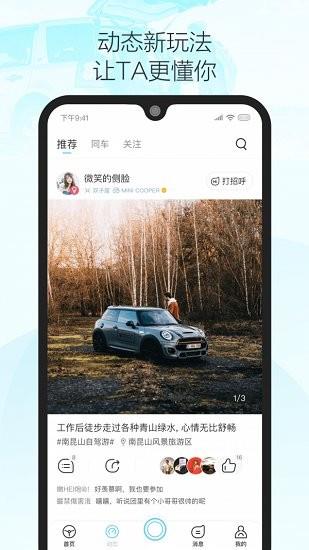 車派派最新版  v1.4.7圖2