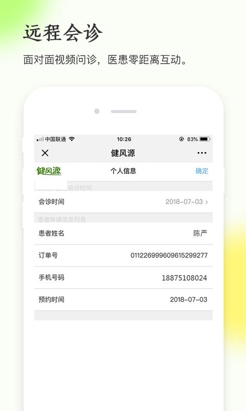 健风源  v2.1图4