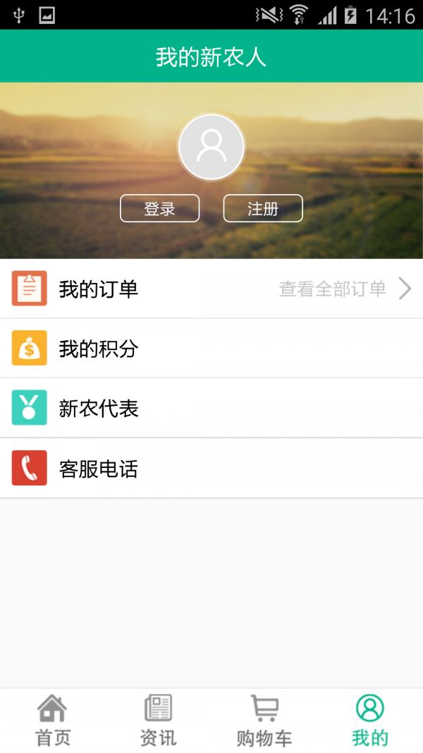 新新农人  v2.3.2图4