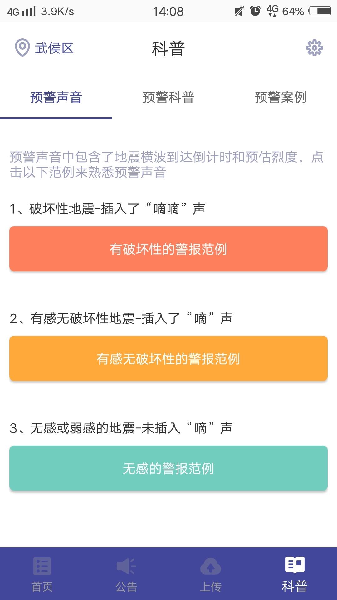 中国地震预警  v8.3.2图5