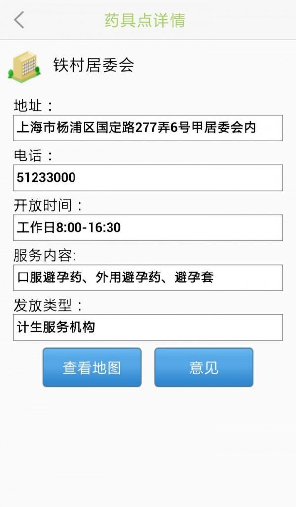 珠海斗门药具  v1.0.2图3